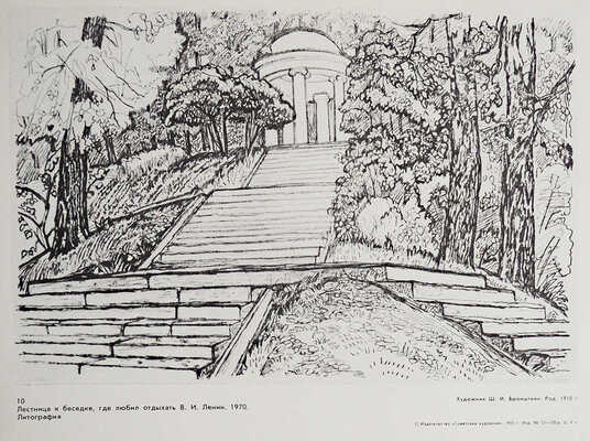 [Бронштейн Ш.И., автограф] Горки Ленинские. [Альбом художника Ш.И. Бронштейна]. М.: Советский художник, 1975.